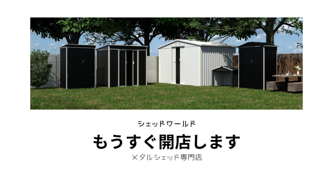 ただいま準備中。近日オープン予定!
